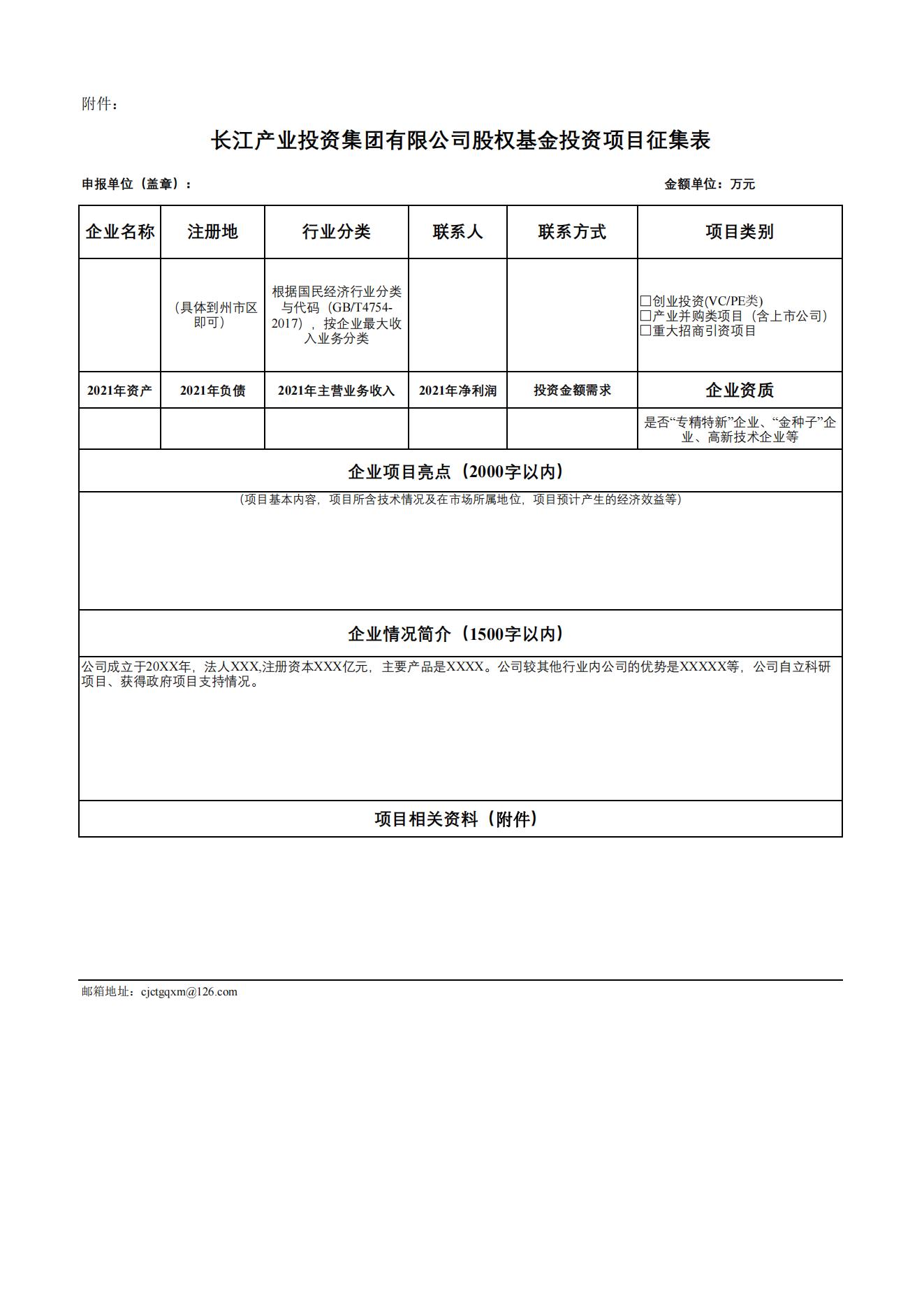 九游会官网关于征集股权基金投资项目的公告_03.jpg