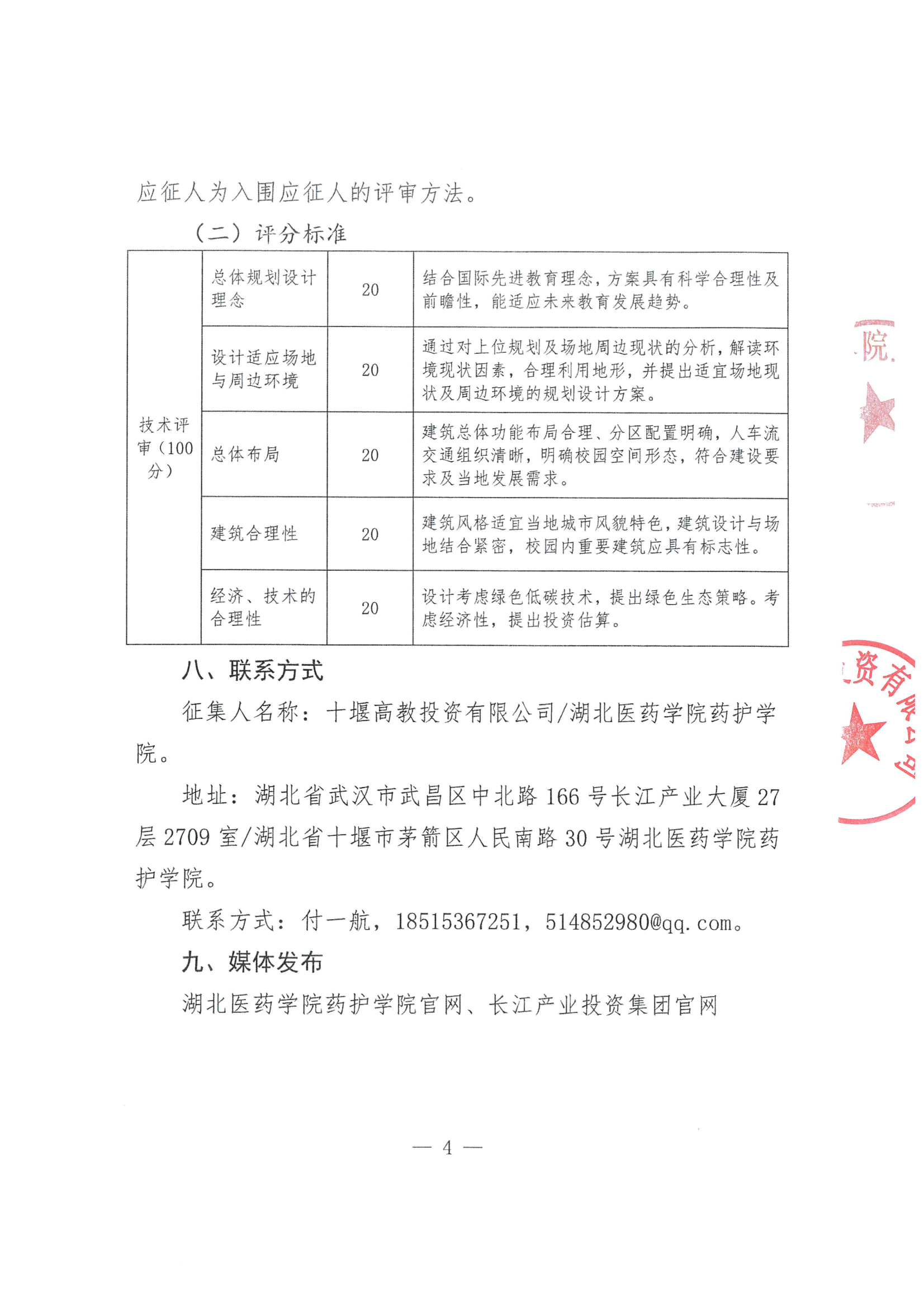 湖北医药学院药护学院新校区建设项目概念规划方案征集公告（原公告）_04.png