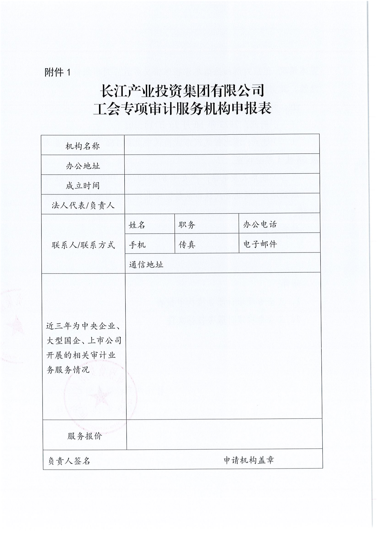 九游会官网工会专项审计项目竞争性磋商公告_03.png