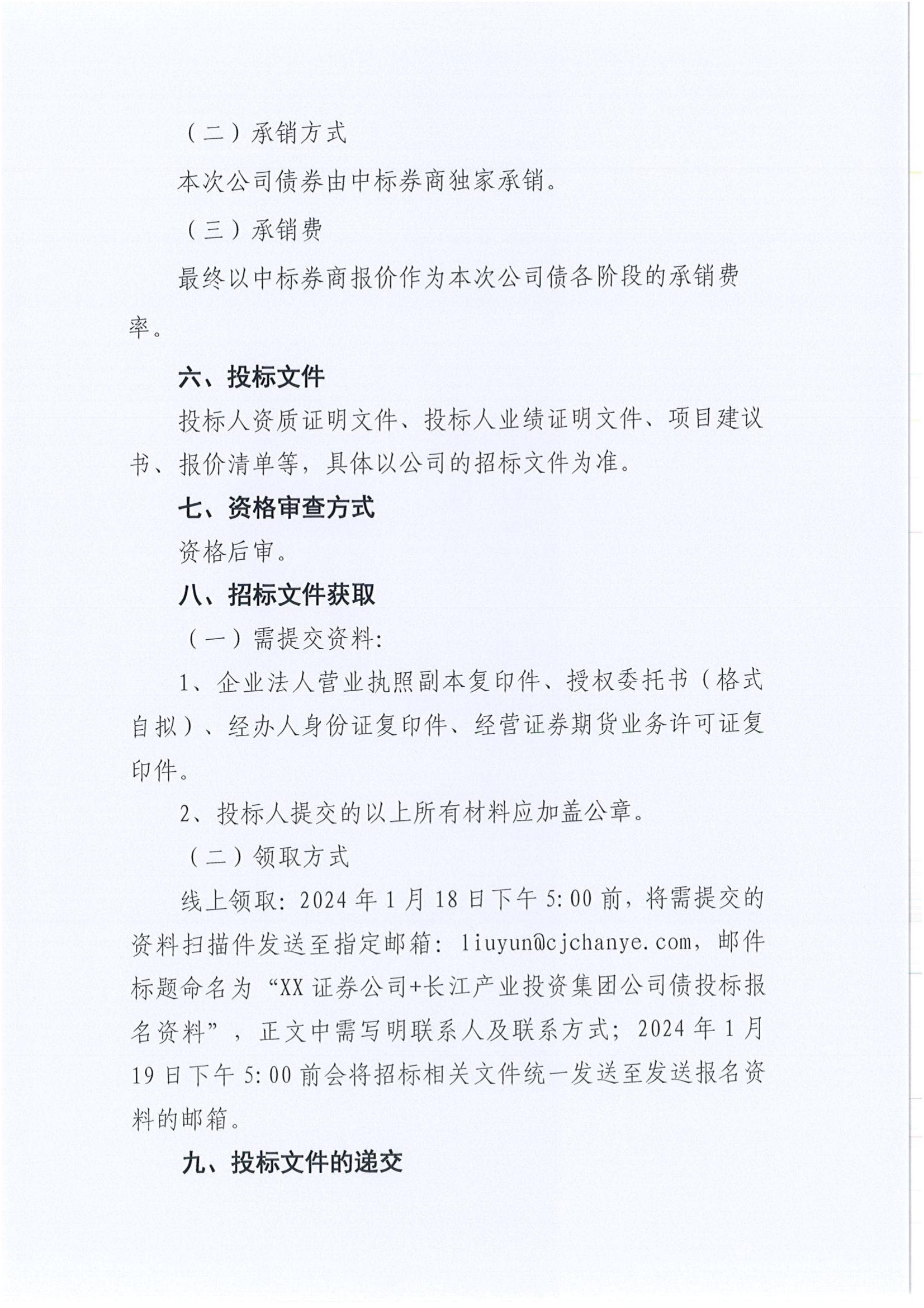 2024年公司债招标文件_02.png