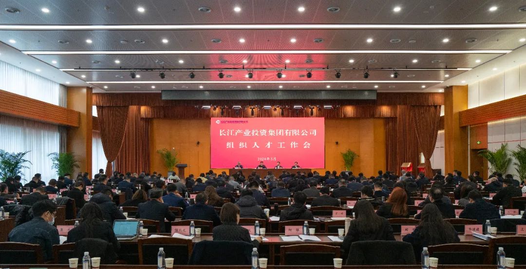 深入实施人才强企战略 长江产业集团召开组织人才工作会议